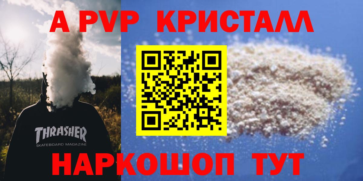 Волгоград  Alpha PVP кристаллы  A PVP мука  цена   Вход с VPN 