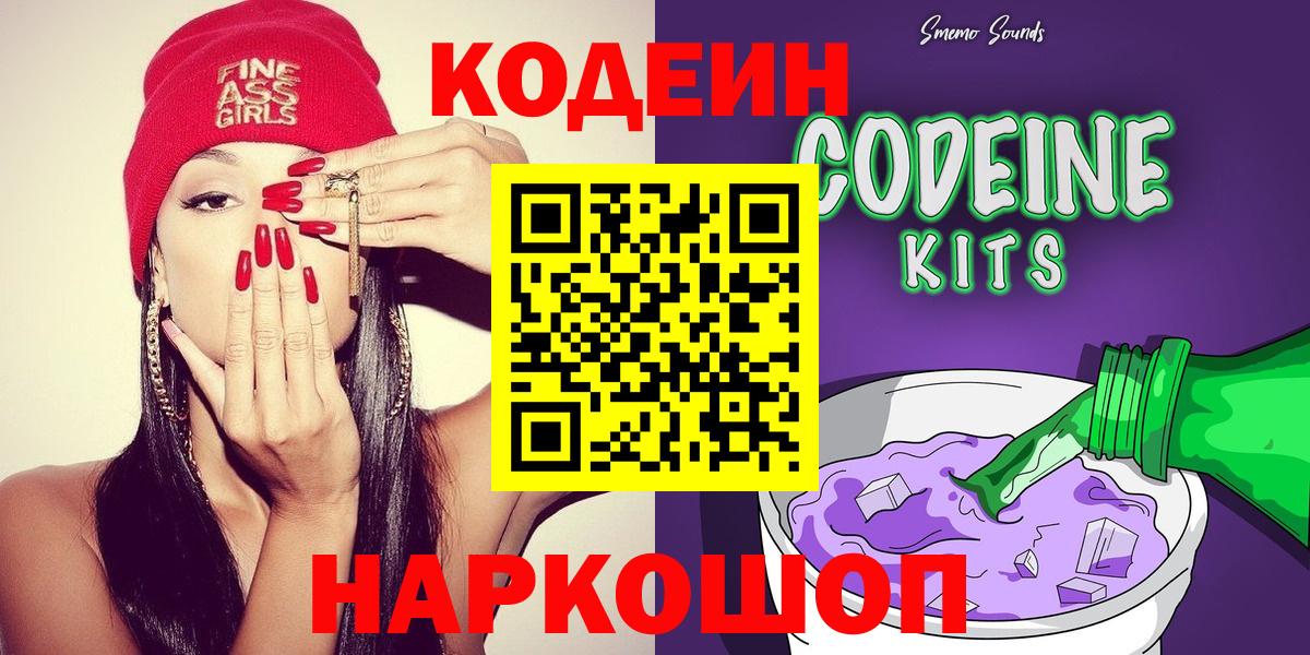 Волгоград  Codein напиток Lean (лин)  Вход с VPN 