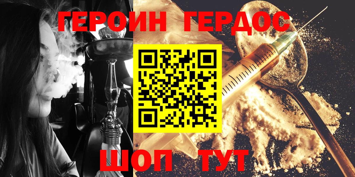 Героин Афган Волгоград