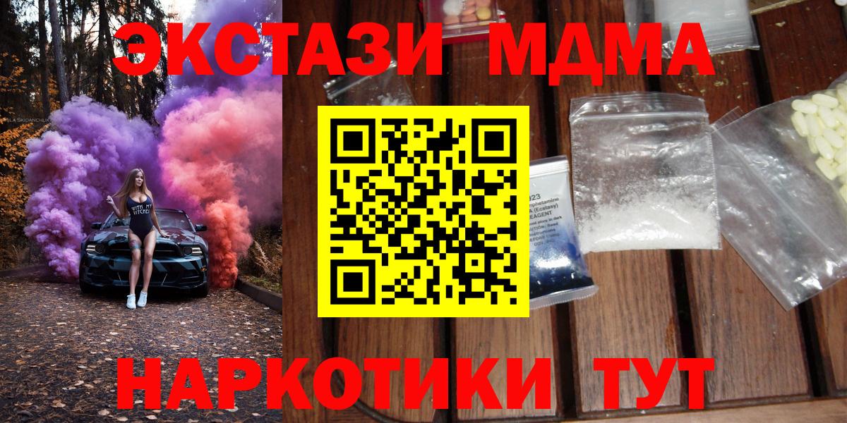 МДМА crystal  Вход с VPN  Волгоград  МДМА кристаллы 