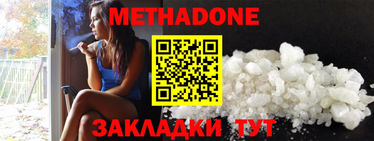 МЕТАДОН кристалл  Метадон кристалл  OMG как войти  Вход с VPN  Волгоград 
