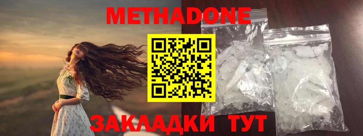 МЕТАДОН белоснежный Волгоград